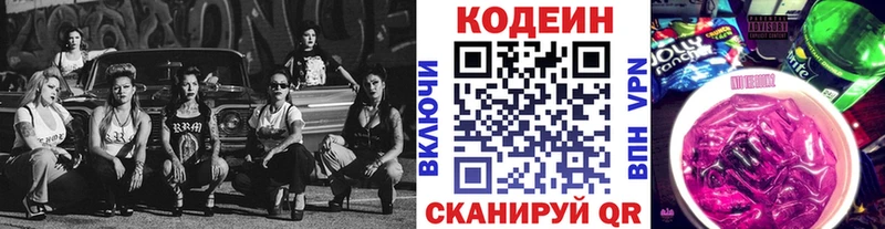 Кодеин напиток Lean (лин)  Купить  Колпашево 